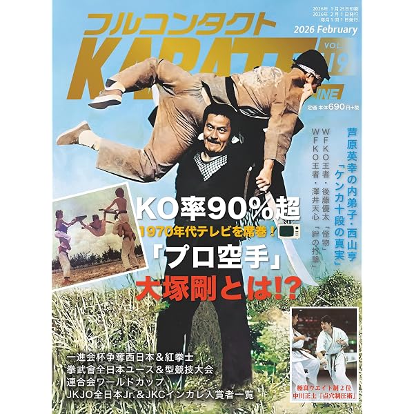 Amazon.co.jp: ワールド空手 2026年 02 月号 [雑誌] : 本